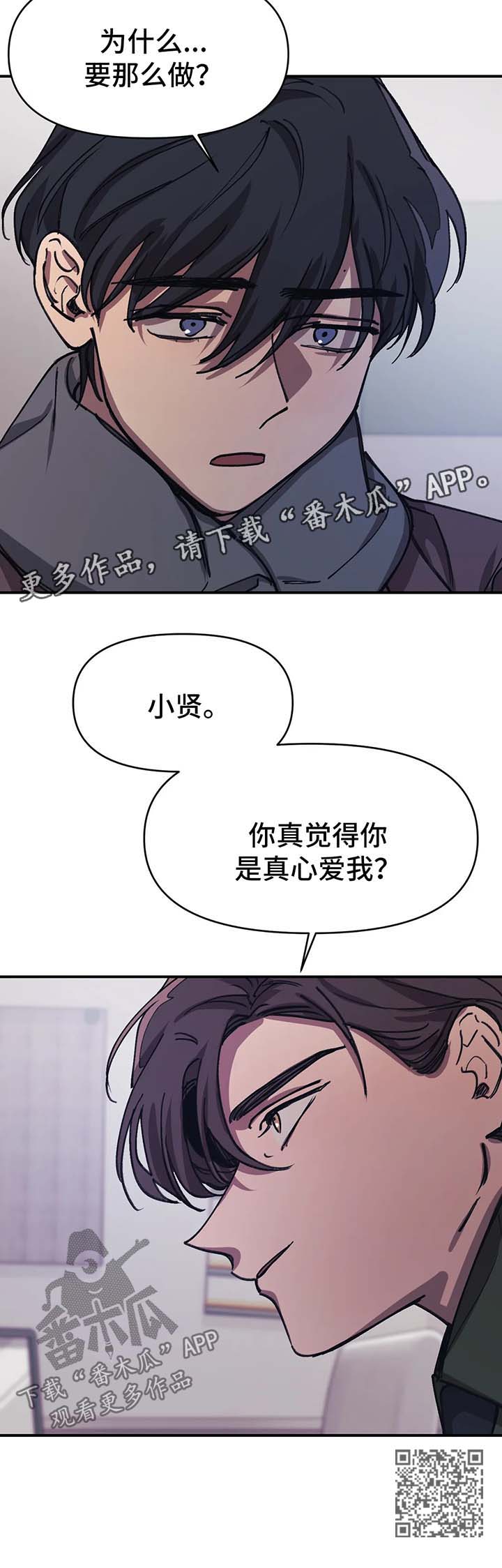 《话疗》漫画最新章节第51章：事实真相免费下拉式在线观看章节第【1】张图片