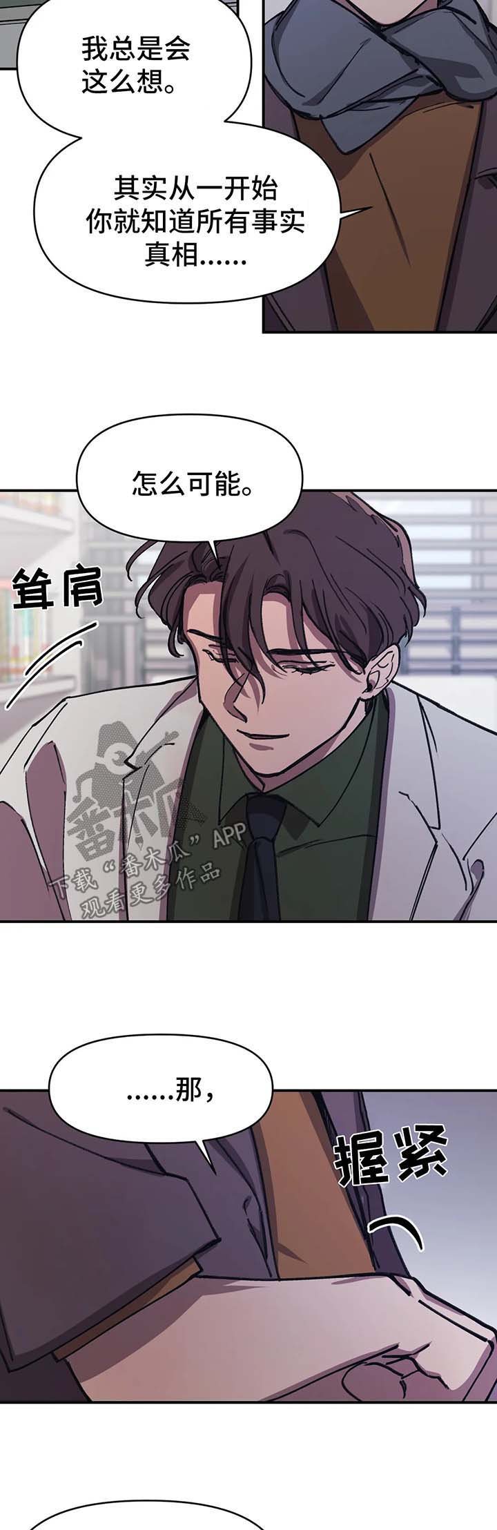 《话疗》漫画最新章节第51章：事实真相免费下拉式在线观看章节第【2】张图片