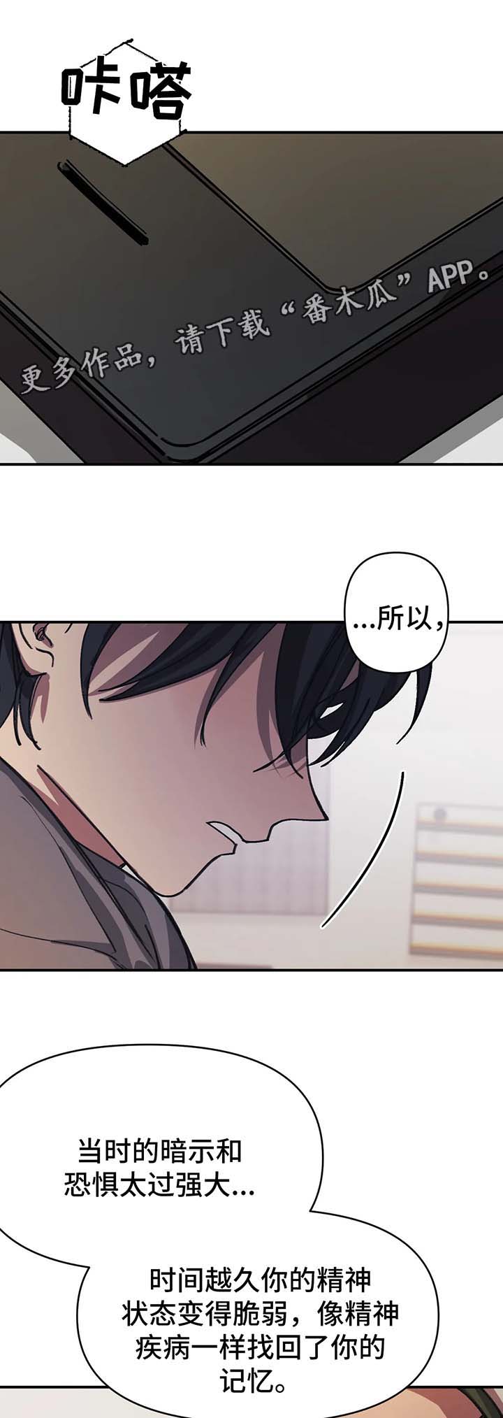 《话疗》漫画最新章节第51章：事实真相免费下拉式在线观看章节第【5】张图片