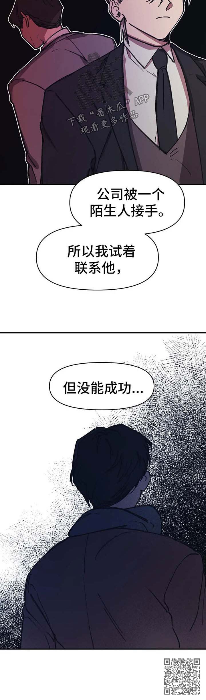 《话疗》漫画最新章节第53章：询问下落免费下拉式在线观看章节第【1】张图片