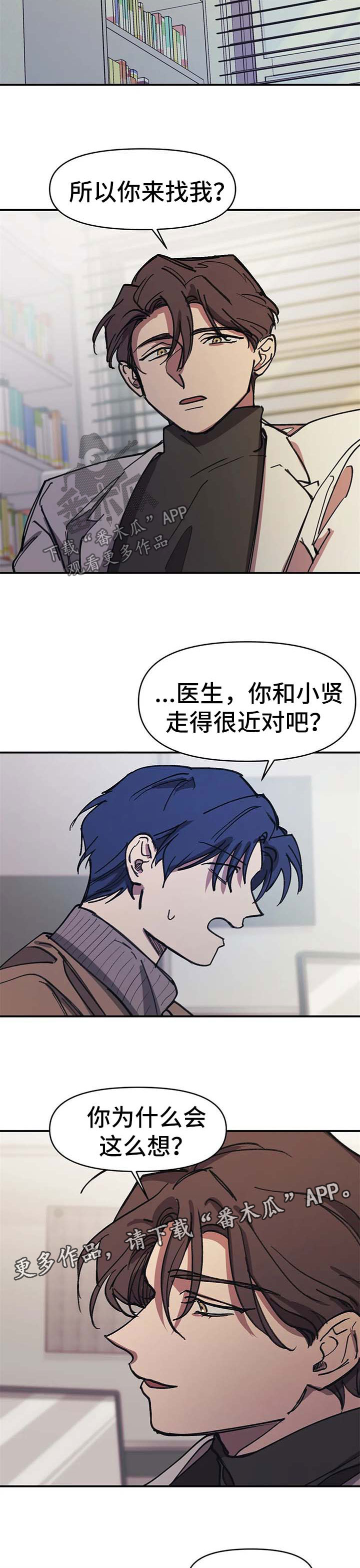 《话疗》漫画最新章节第53章：询问下落免费下拉式在线观看章节第【3】张图片