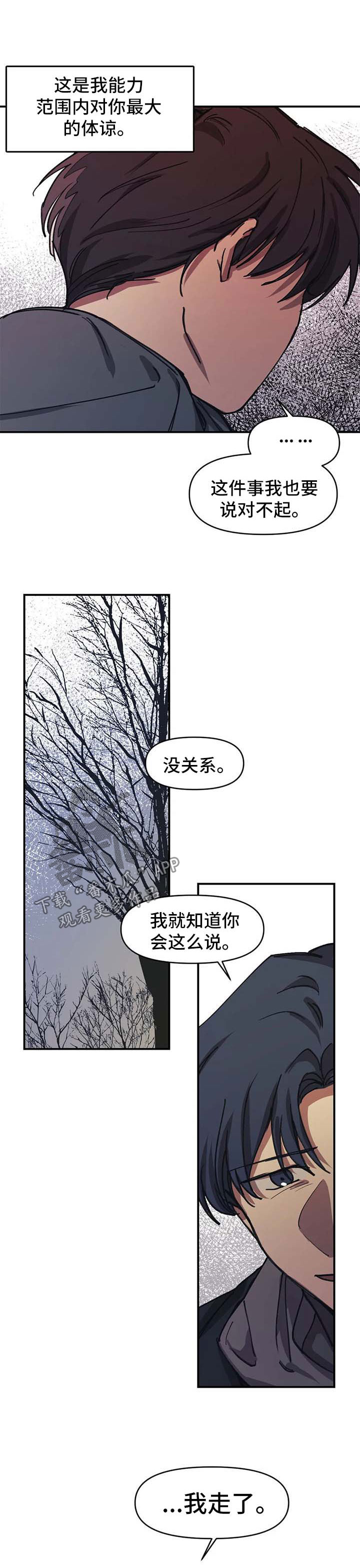 《话疗》漫画最新章节第53章：询问下落免费下拉式在线观看章节第【5】张图片