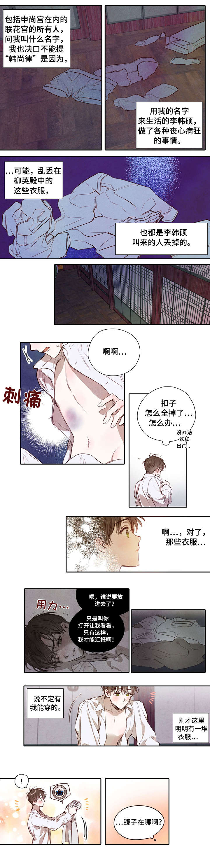 《柳树下的浪漫》漫画最新章节第3章：私生子免费下拉式在线观看章节第【1】张图片