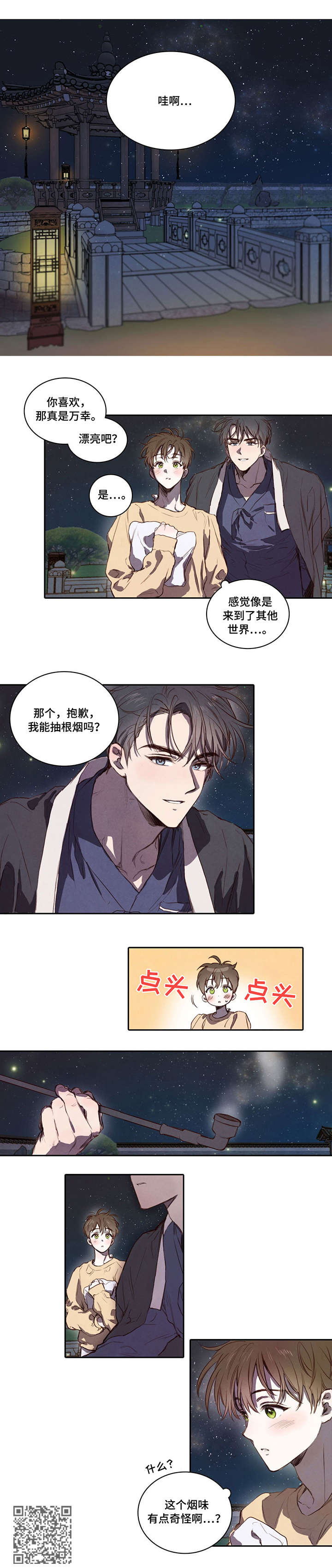 《柳树下的浪漫》漫画最新章节第4章：木槿花免费下拉式在线观看章节第【1】张图片