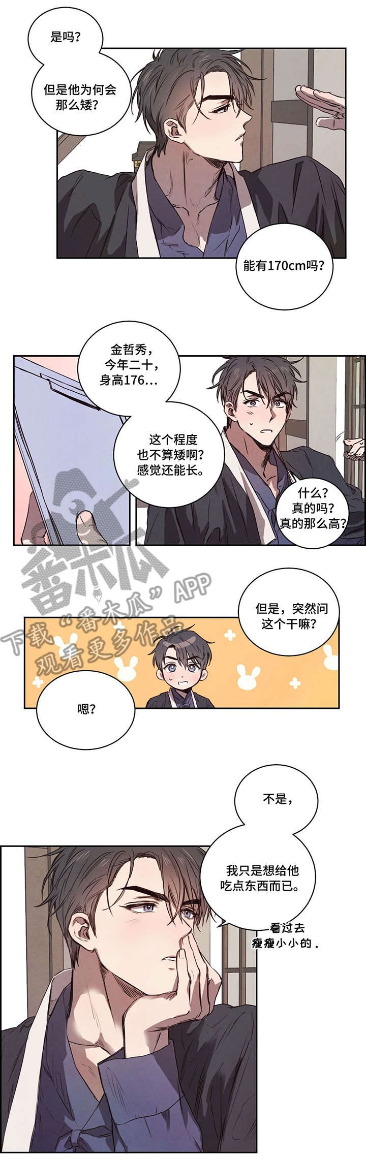 《柳树下的浪漫》漫画最新章节第6章：我知道免费下拉式在线观看章节第【2】张图片