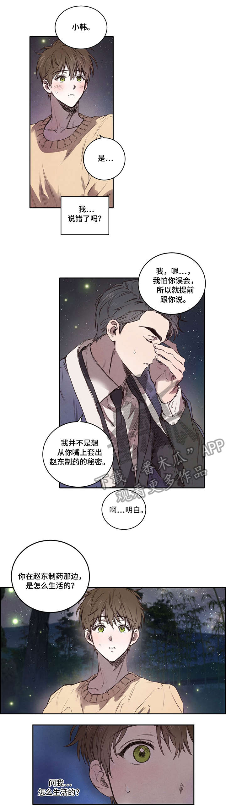 《柳树下的浪漫》漫画最新章节第7章：夜宵免费下拉式在线观看章节第【2】张图片