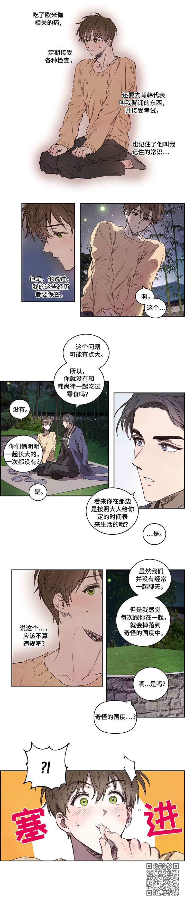 《柳树下的浪漫》漫画最新章节第7章：夜宵免费下拉式在线观看章节第【1】张图片