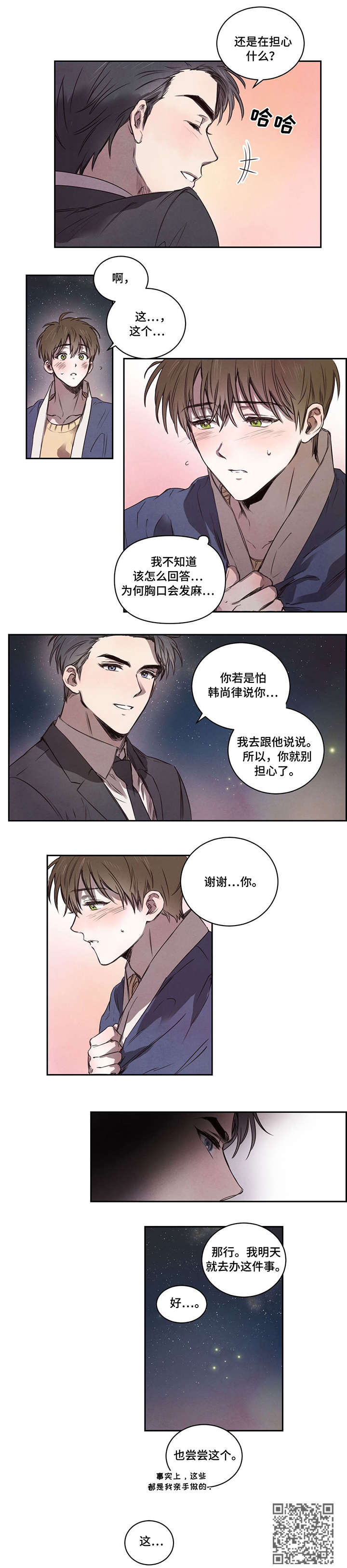 《柳树下的浪漫》漫画最新章节第8章：别担心免费下拉式在线观看章节第【1】张图片