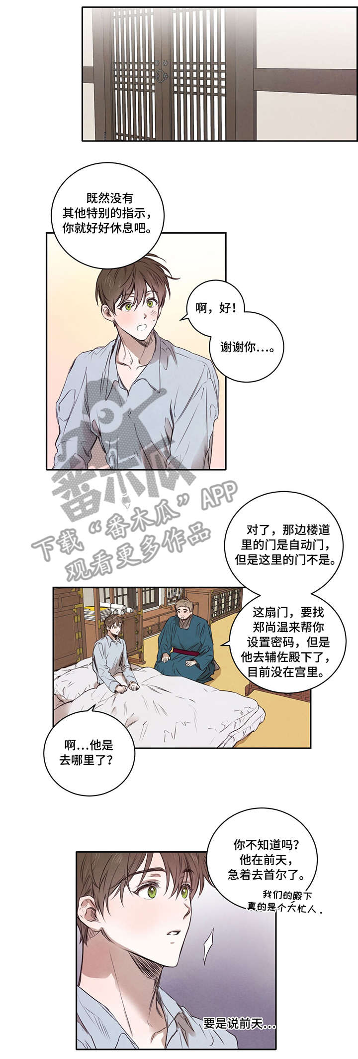 《柳树下的浪漫》漫画最新章节第9章：要人免费下拉式在线观看章节第【2】张图片