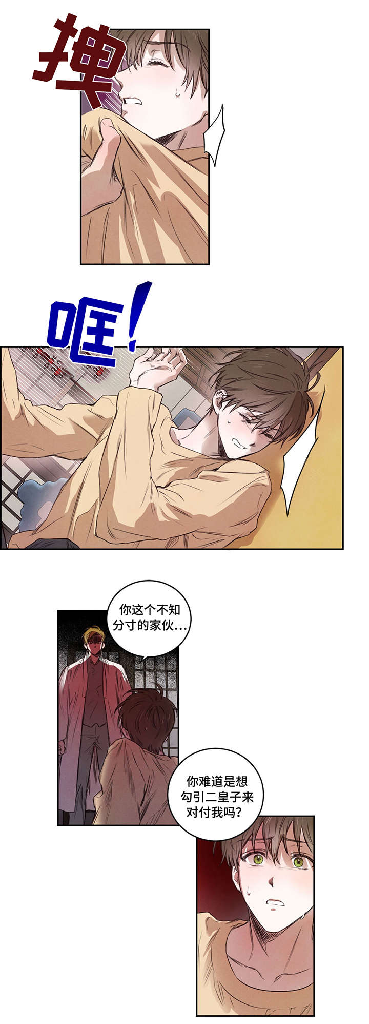 《柳树下的浪漫》漫画最新章节第9章：要人免费下拉式在线观看章节第【3】张图片