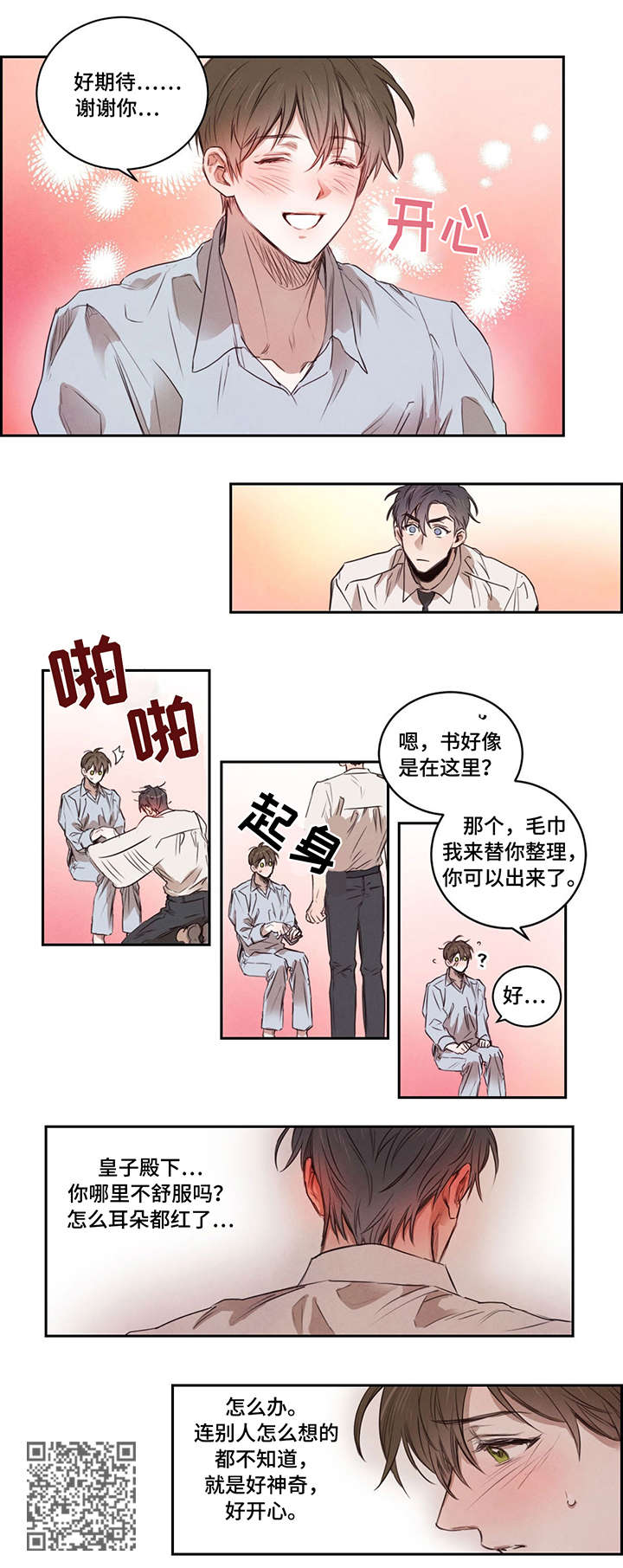 《柳树下的浪漫》漫画最新章节第10章：温柔免费下拉式在线观看章节第【1】张图片