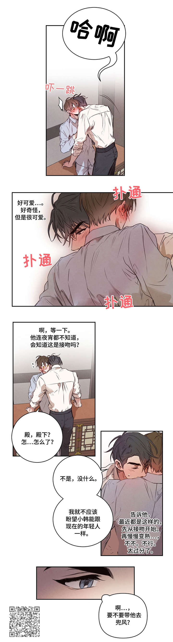 《柳树下的浪漫》漫画最新章节第11章：吻免费下拉式在线观看章节第【1】张图片