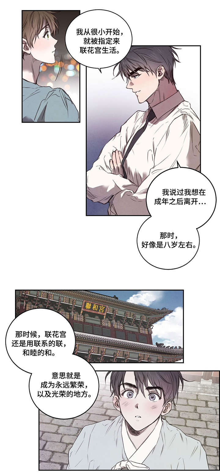 《柳树下的浪漫》漫画最新章节第12章：兜风免费下拉式在线观看章节第【5】张图片