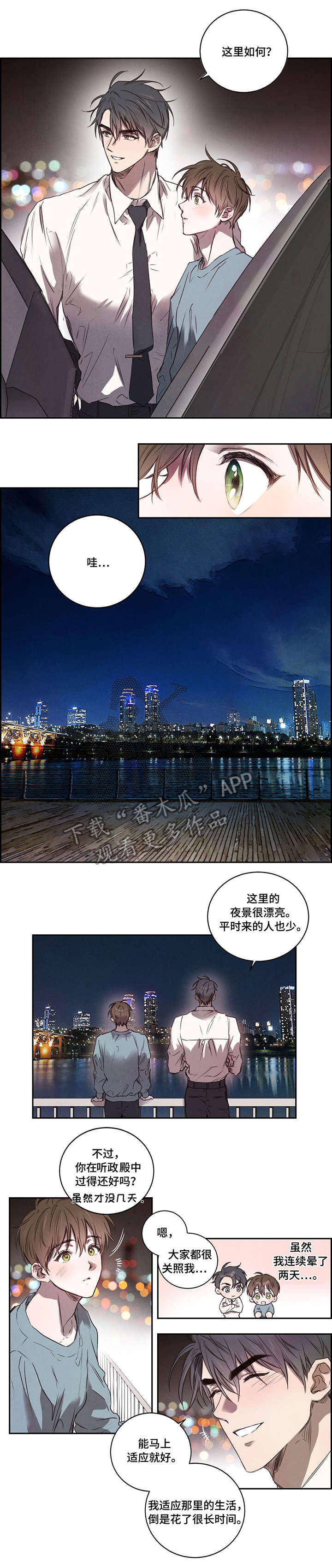 《柳树下的浪漫》漫画最新章节第12章：兜风免费下拉式在线观看章节第【6】张图片