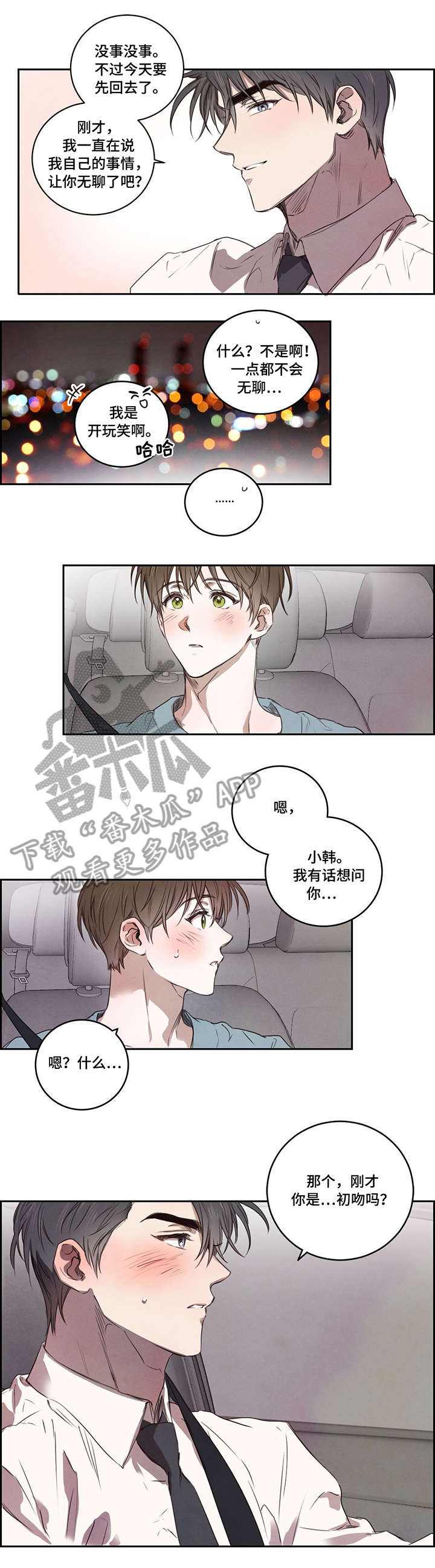 《柳树下的浪漫》漫画最新章节第12章：兜风免费下拉式在线观看章节第【2】张图片