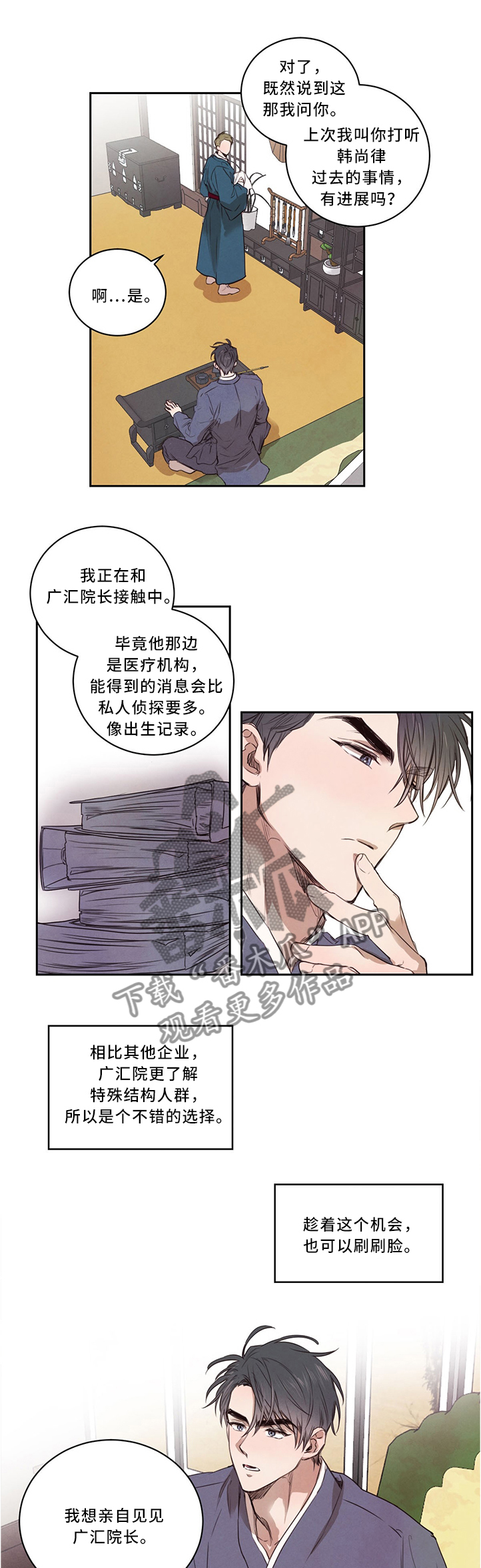 《柳树下的浪漫》漫画最新章节第13章：皇子的尊严免费下拉式在线观看章节第【3】张图片