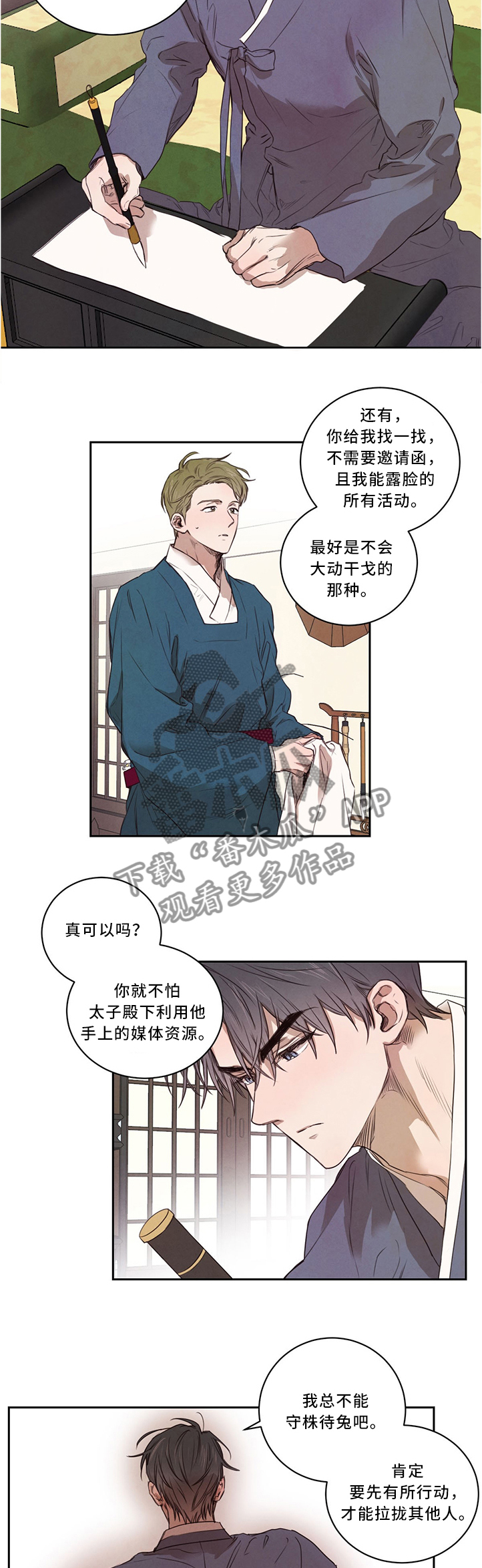 《柳树下的浪漫》漫画最新章节第13章：皇子的尊严免费下拉式在线观看章节第【2】张图片