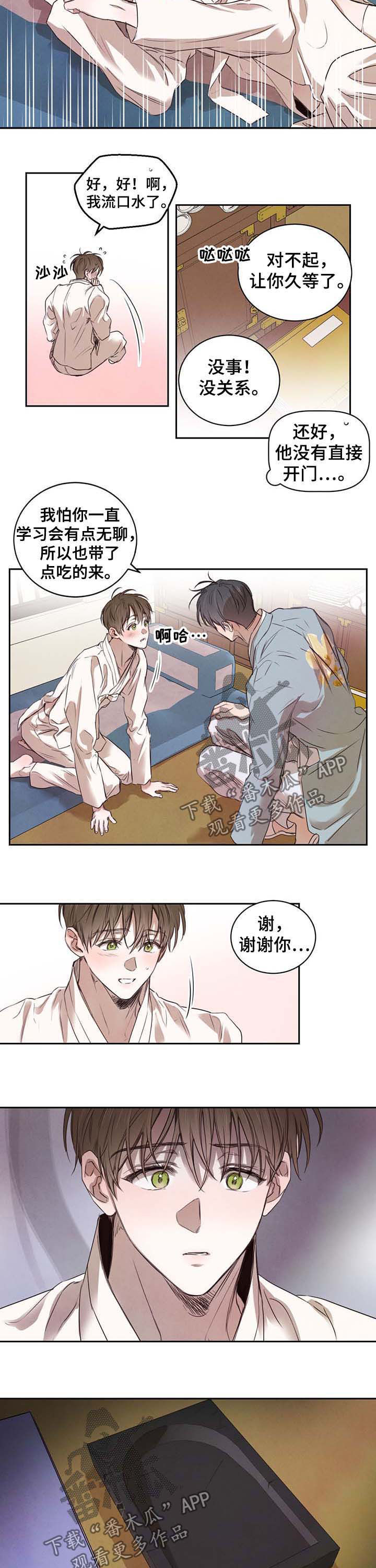 《柳树下的浪漫》漫画最新章节第15章：砚台免费下拉式在线观看章节第【2】张图片