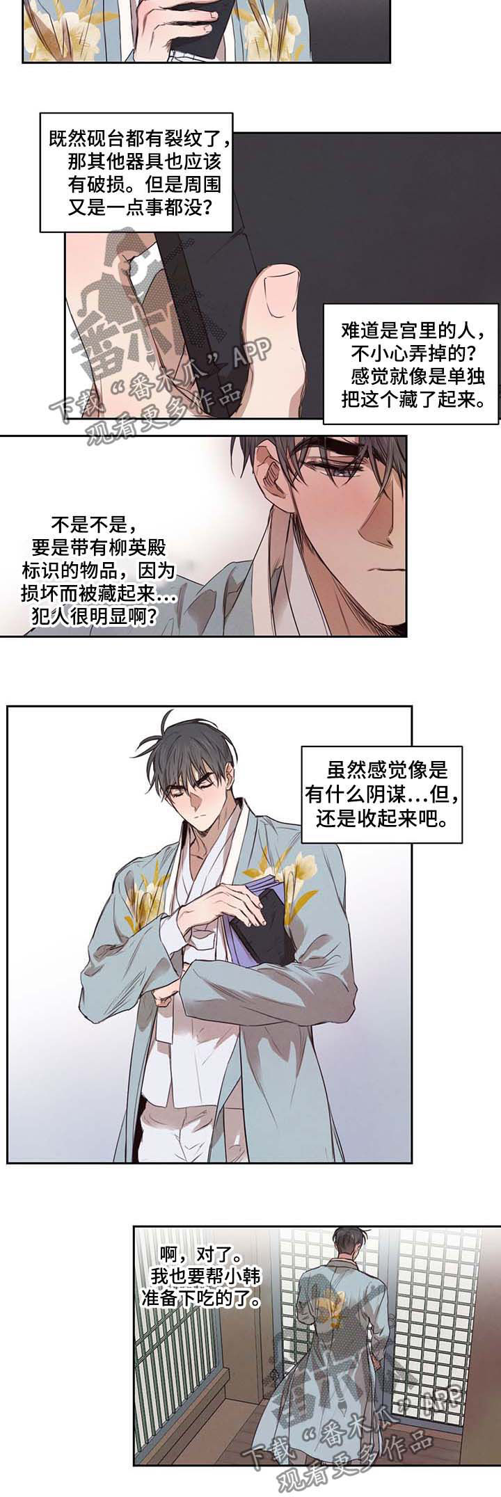 《柳树下的浪漫》漫画最新章节第15章：砚台免费下拉式在线观看章节第【4】张图片