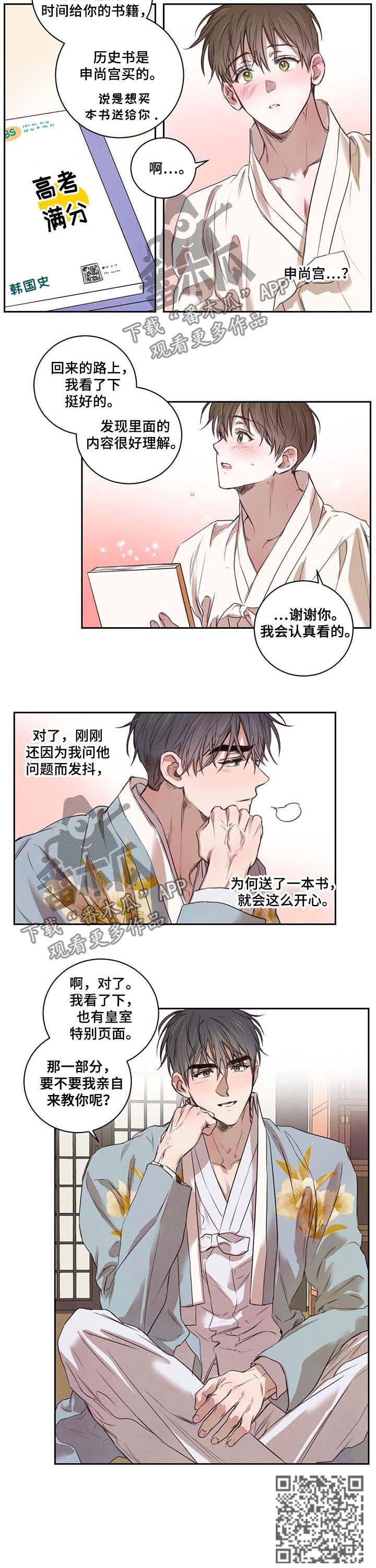 《柳树下的浪漫》漫画最新章节第16章：送书免费下拉式在线观看章节第【1】张图片