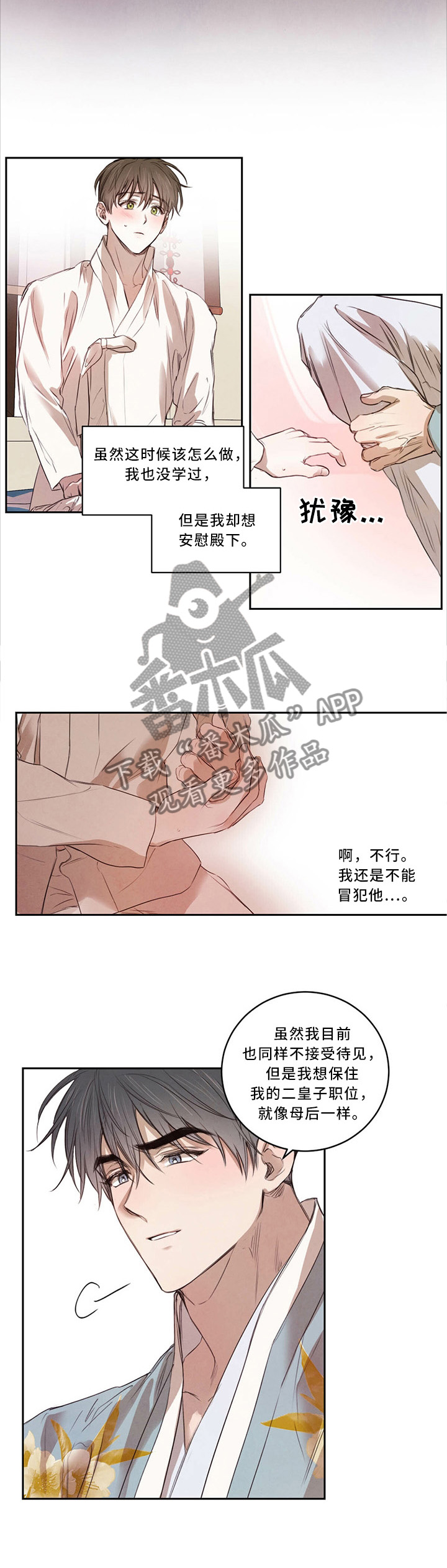 《柳树下的浪漫》漫画最新章节第17章：我的母后免费下拉式在线观看章节第【2】张图片