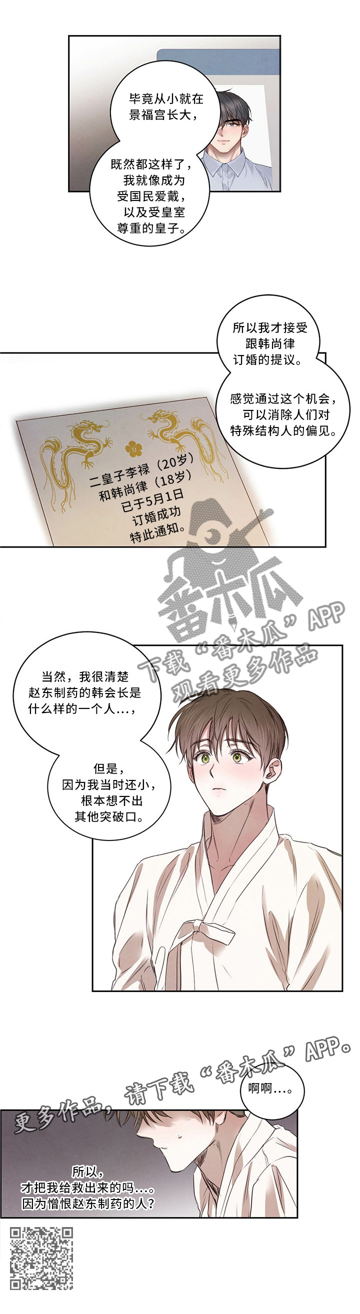 《柳树下的浪漫》漫画最新章节第17章：我的母后免费下拉式在线观看章节第【1】张图片