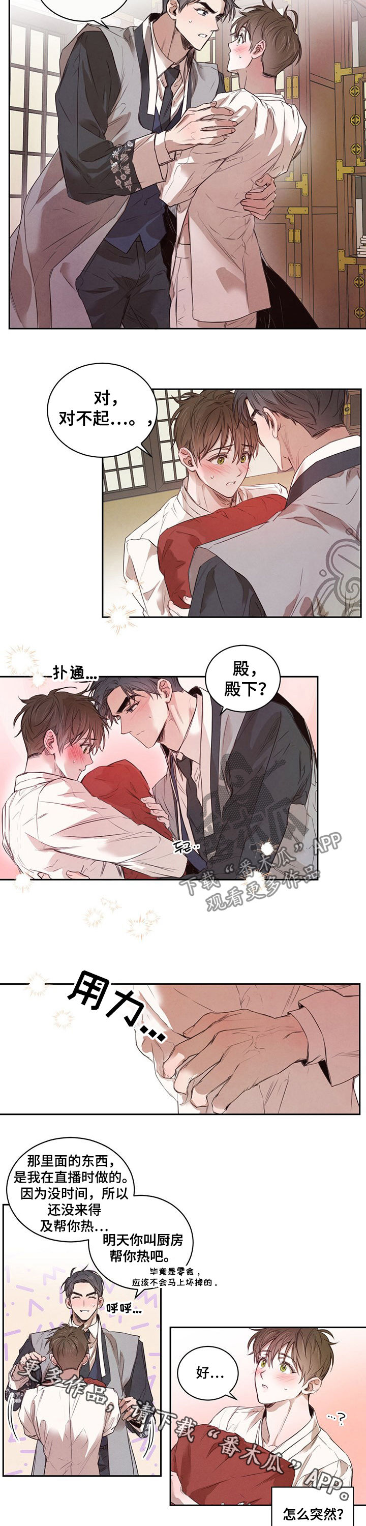 《柳树下的浪漫》漫画最新章节第20章：吵醒免费下拉式在线观看章节第【2】张图片