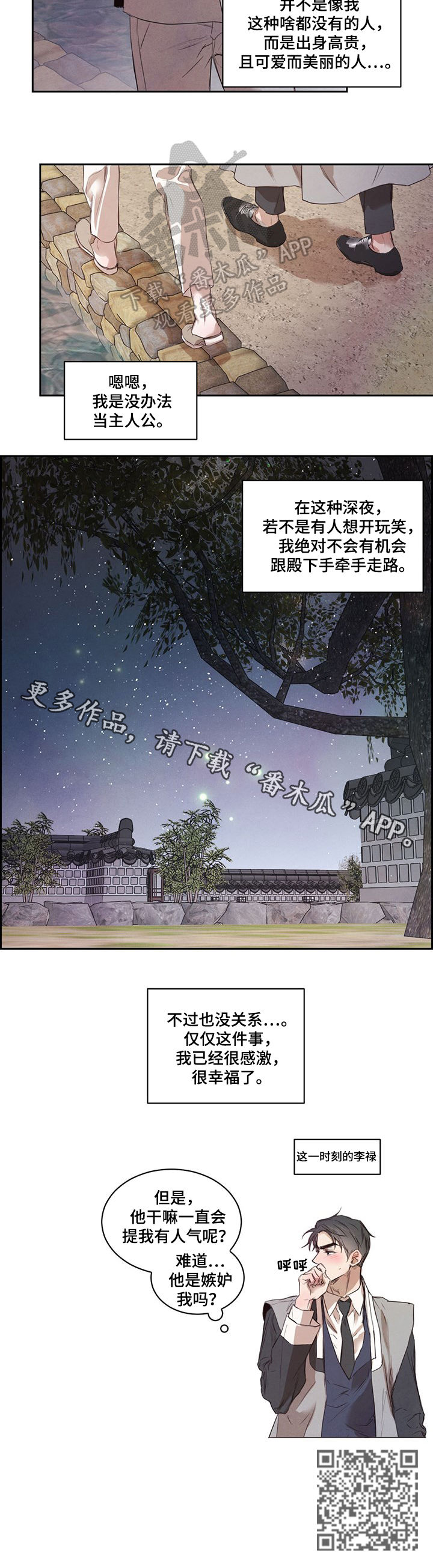 《柳树下的浪漫》漫画最新章节第21章：散步免费下拉式在线观看章节第【1】张图片