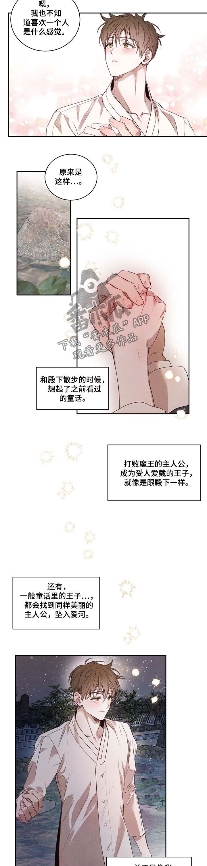 《柳树下的浪漫》漫画最新章节第21章：散步免费下拉式在线观看章节第【2】张图片