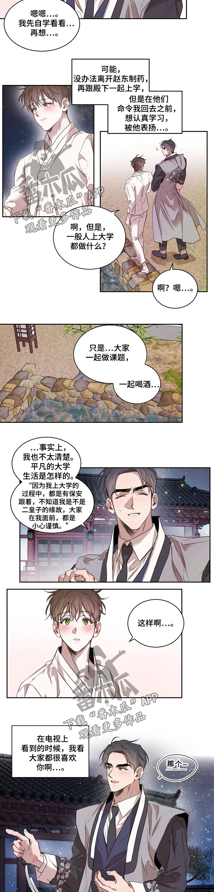 《柳树下的浪漫》漫画最新章节第21章：散步免费下拉式在线观看章节第【5】张图片