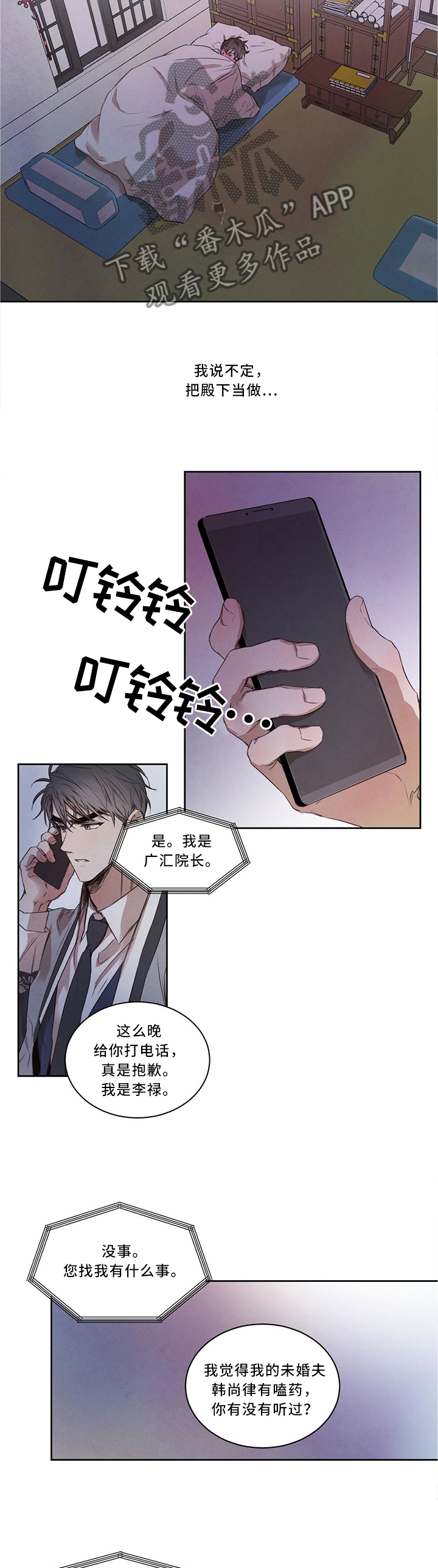 《柳树下的浪漫》漫画最新章节第22章：调查反应免费下拉式在线观看章节第【3】张图片