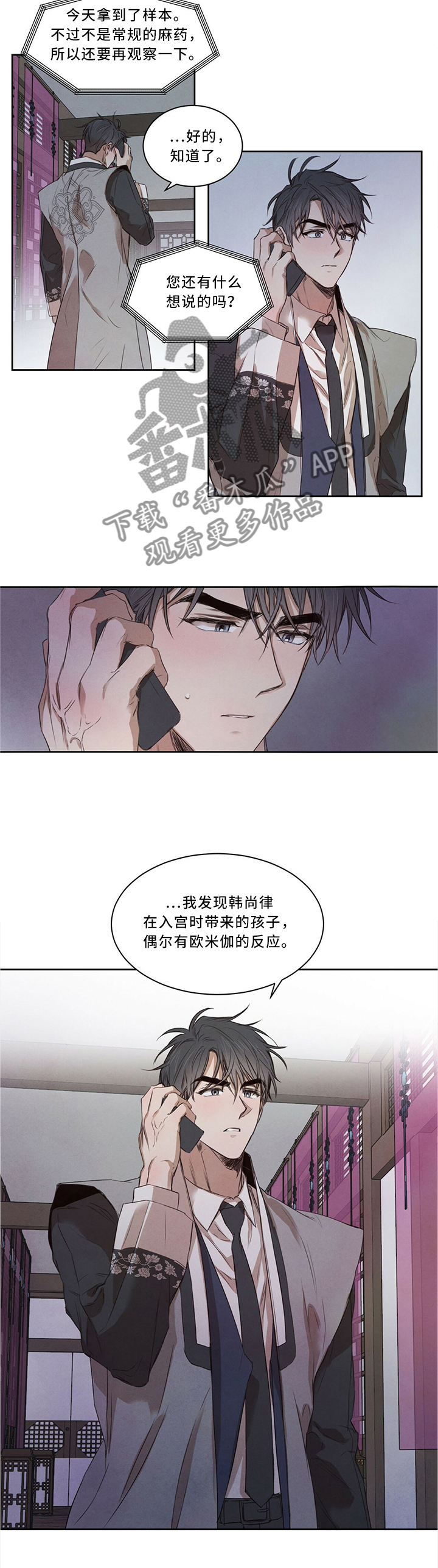 《柳树下的浪漫》漫画最新章节第22章：调查反应免费下拉式在线观看章节第【2】张图片