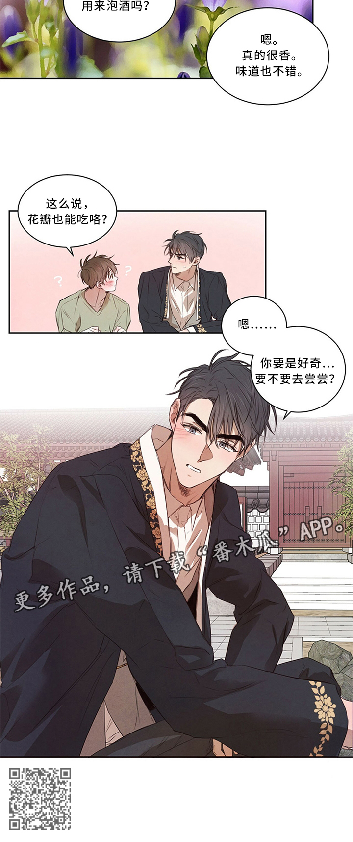 《柳树下的浪漫》漫画最新章节第23章：别样的礼物免费下拉式在线观看章节第【1】张图片