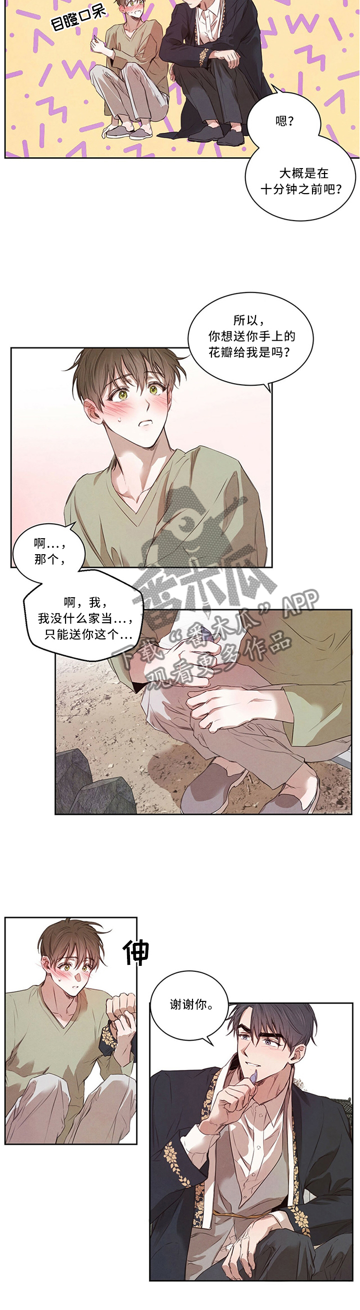 《柳树下的浪漫》漫画最新章节第23章：别样的礼物免费下拉式在线观看章节第【3】张图片