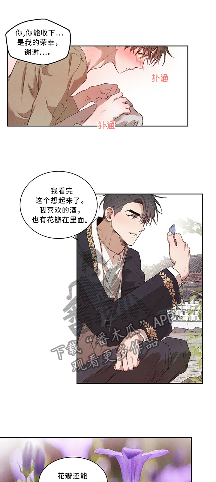 《柳树下的浪漫》漫画最新章节第23章：别样的礼物免费下拉式在线观看章节第【2】张图片