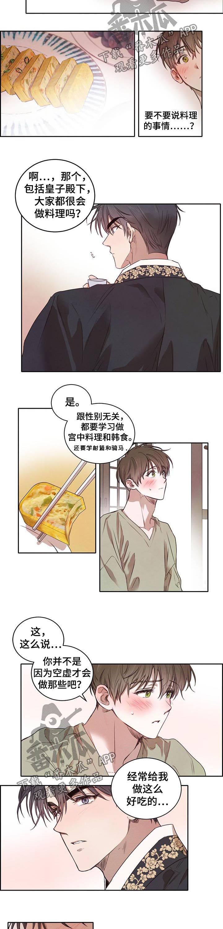 《柳树下的浪漫》漫画最新章节第24章：喝酒免费下拉式在线观看章节第【4】张图片