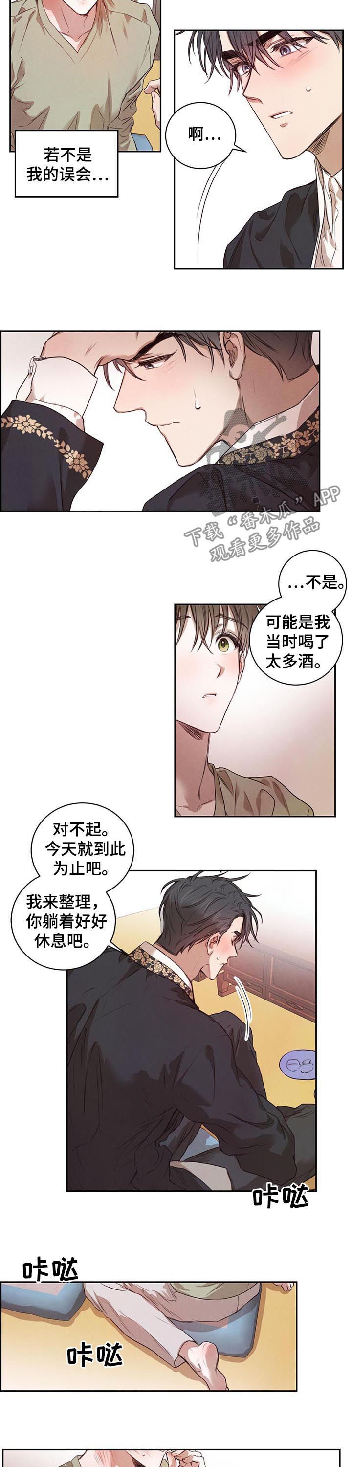 《柳树下的浪漫》漫画最新章节第25章：我喝醉了免费下拉式在线观看章节第【3】张图片