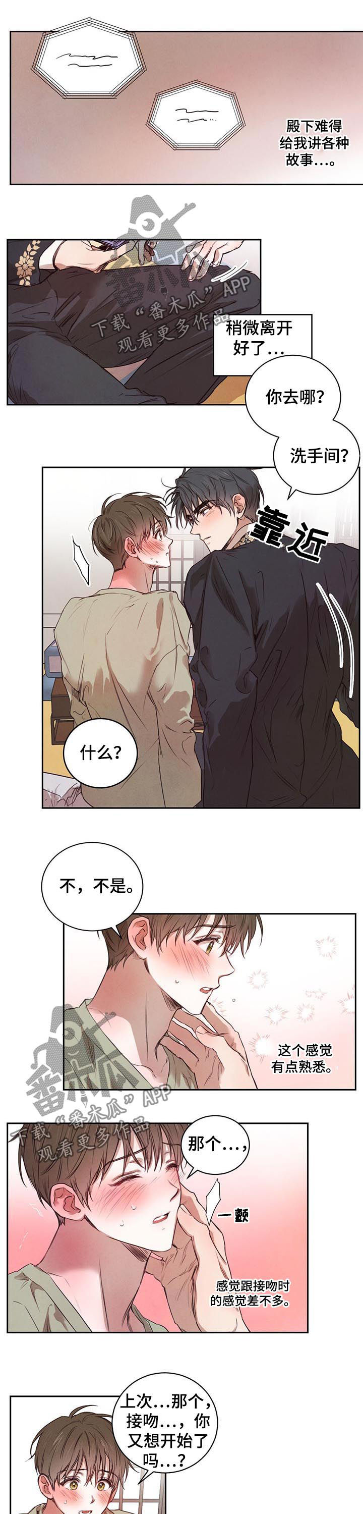 《柳树下的浪漫》漫画最新章节第25章：我喝醉了免费下拉式在线观看章节第【4】张图片