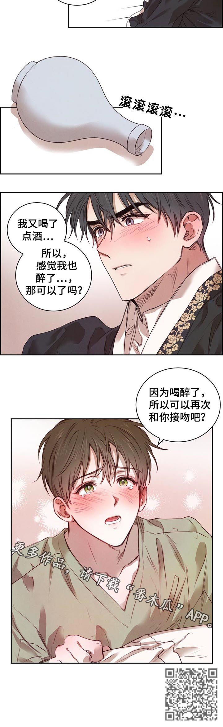 《柳树下的浪漫》漫画最新章节第25章：我喝醉了免费下拉式在线观看章节第【1】张图片