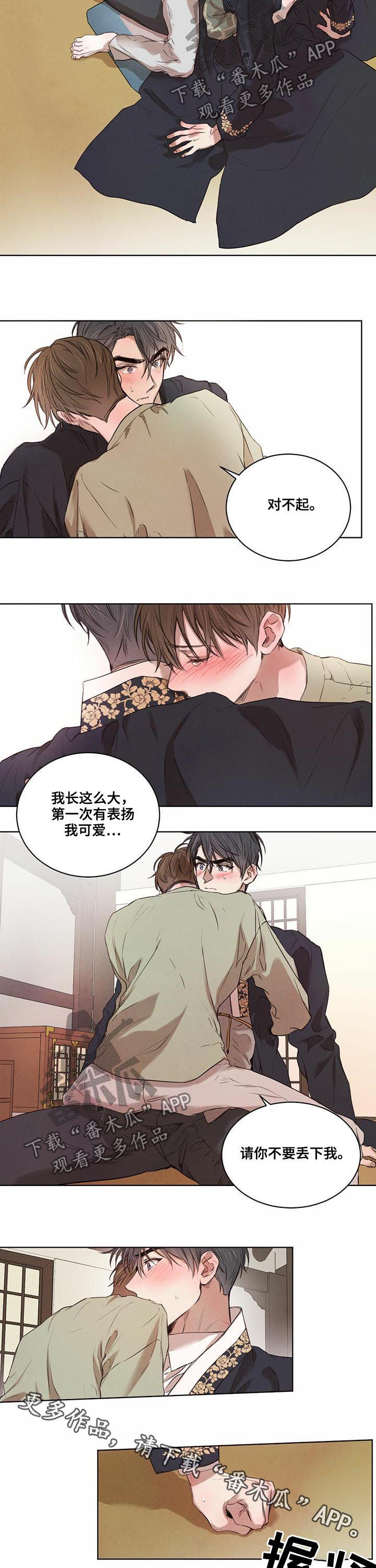 《柳树下的浪漫》漫画最新章节第26章：请不要丢下我免费下拉式在线观看章节第【2】张图片