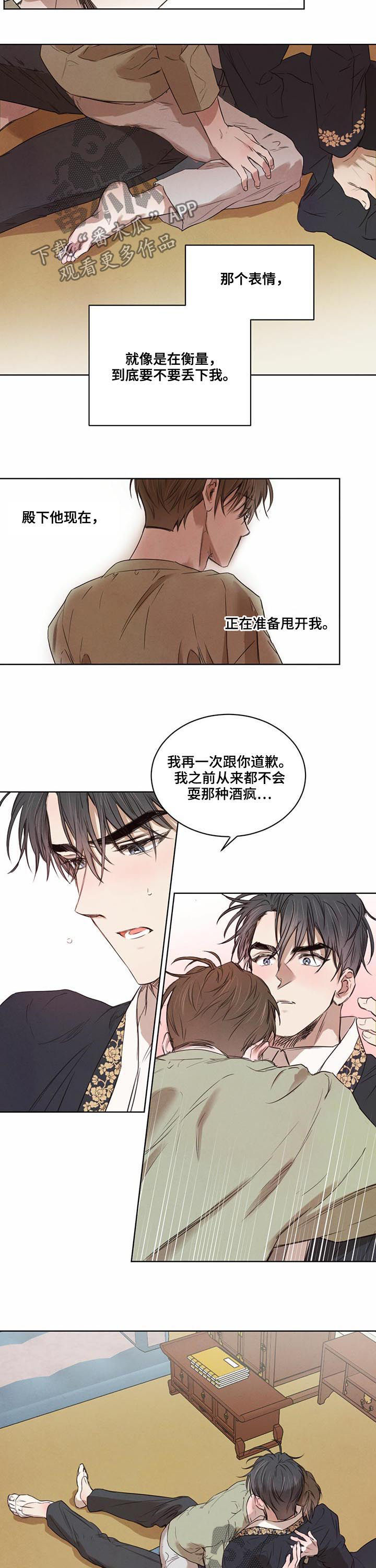 《柳树下的浪漫》漫画最新章节第26章：请不要丢下我免费下拉式在线观看章节第【3】张图片