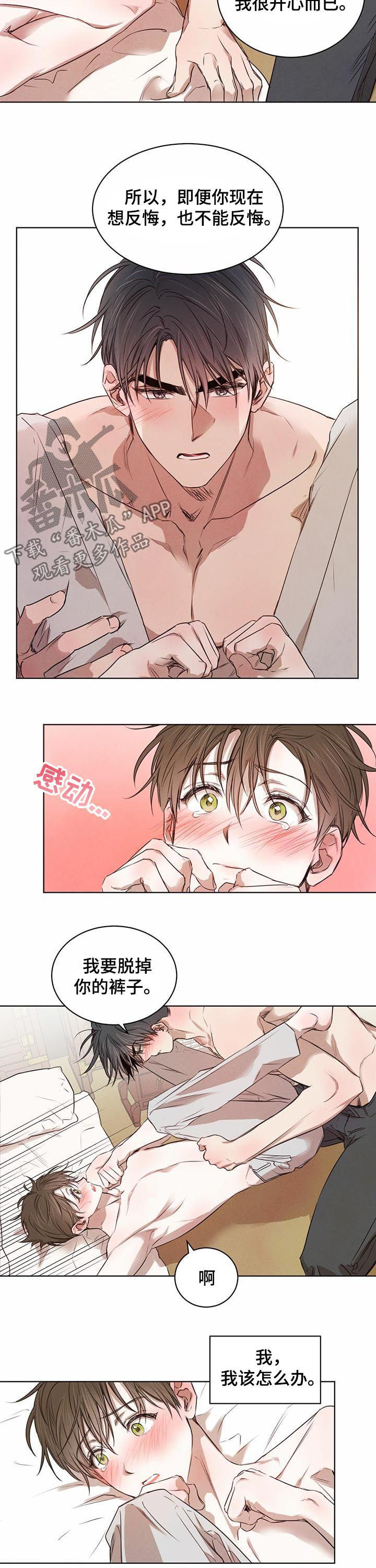 《柳树下的浪漫》漫画最新章节第28章：不能反悔免费下拉式在线观看章节第【2】张图片