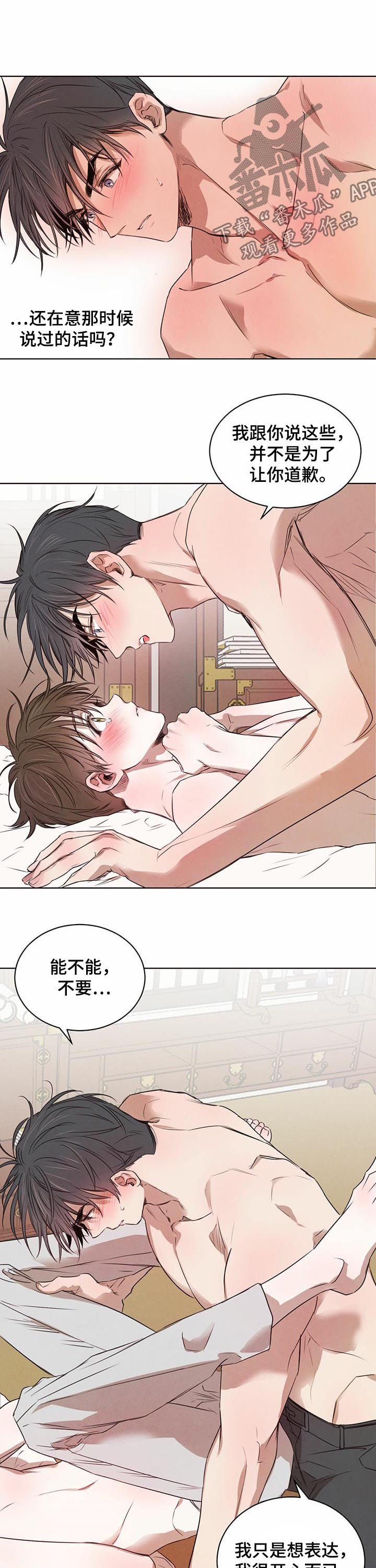 《柳树下的浪漫》漫画最新章节第28章：不能反悔免费下拉式在线观看章节第【3】张图片