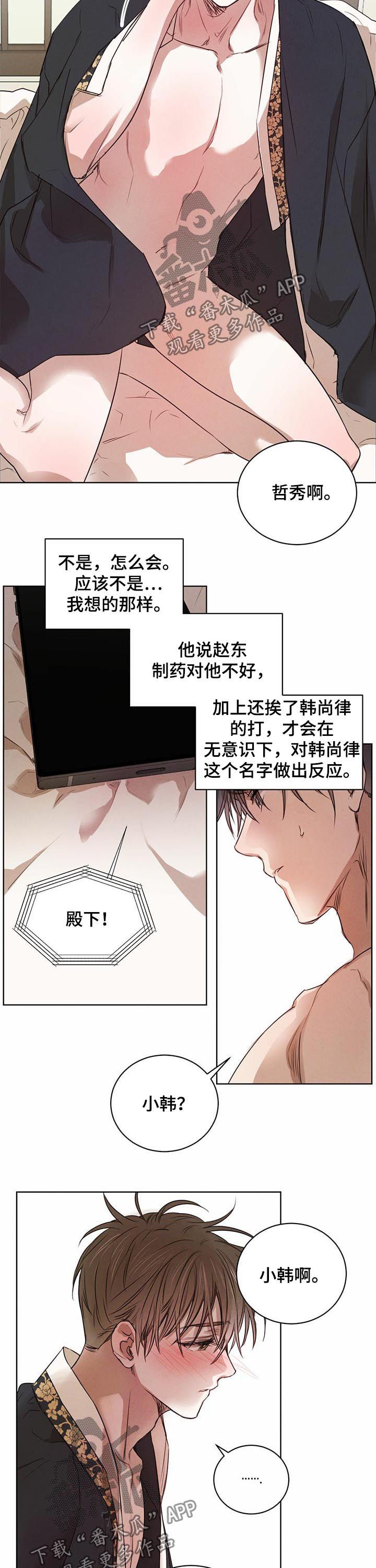 《柳树下的浪漫》漫画最新章节第33章：奇怪的反应免费下拉式在线观看章节第【3】张图片