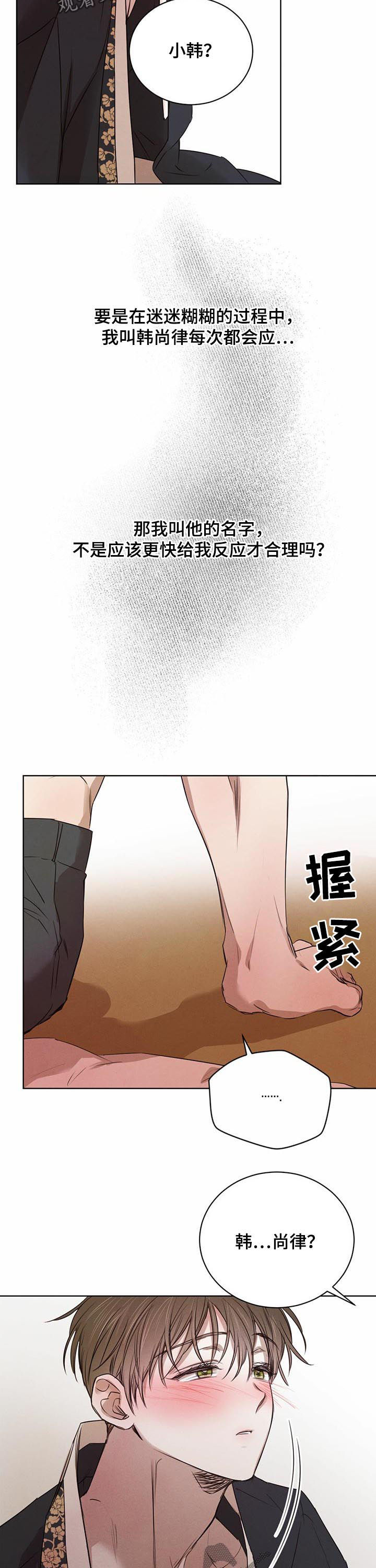 《柳树下的浪漫》漫画最新章节第33章：奇怪的反应免费下拉式在线观看章节第【2】张图片