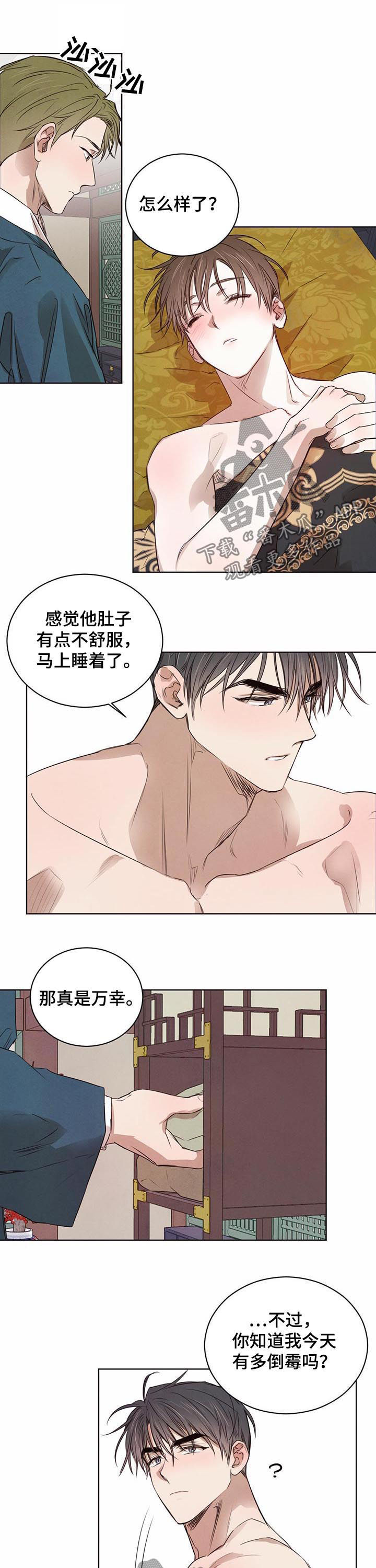 《柳树下的浪漫》漫画最新章节第34章：怀疑免费下拉式在线观看章节第【5】张图片