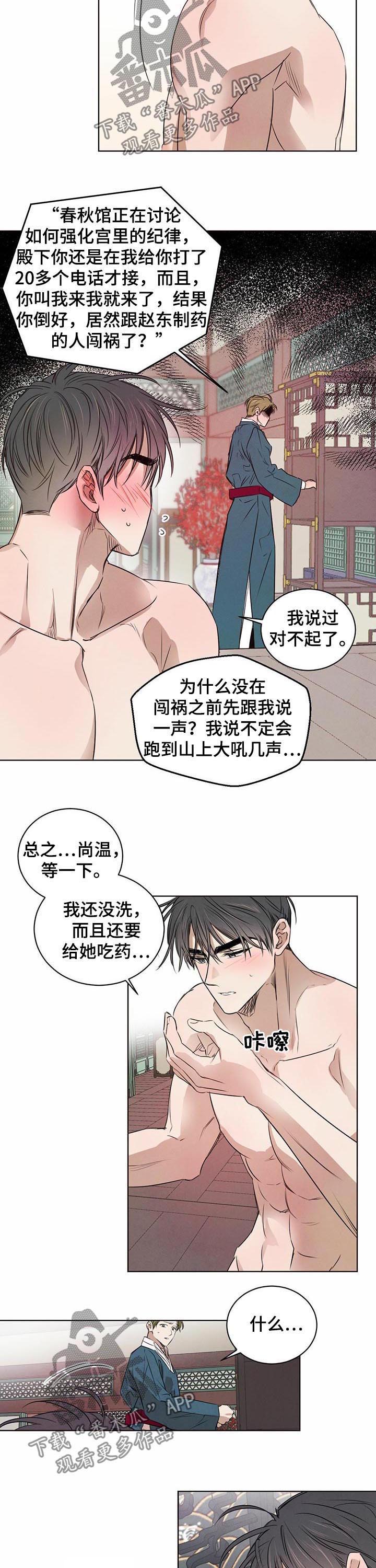 《柳树下的浪漫》漫画最新章节第34章：怀疑免费下拉式在线观看章节第【4】张图片