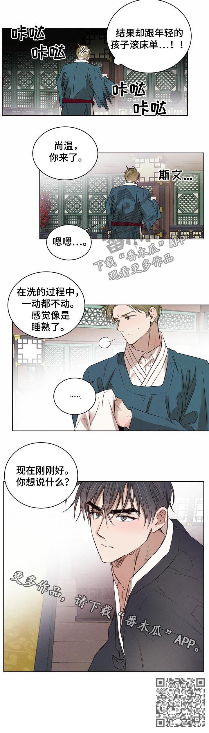 《柳树下的浪漫》漫画最新章节第34章：怀疑免费下拉式在线观看章节第【1】张图片