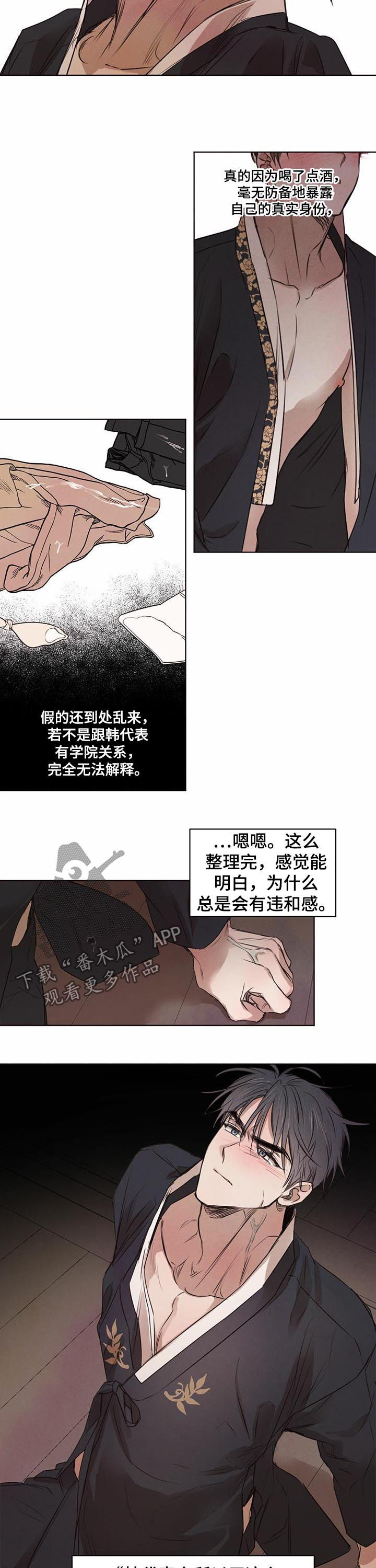 《柳树下的浪漫》漫画最新章节第35章：挖掘真相免费下拉式在线观看章节第【3】张图片