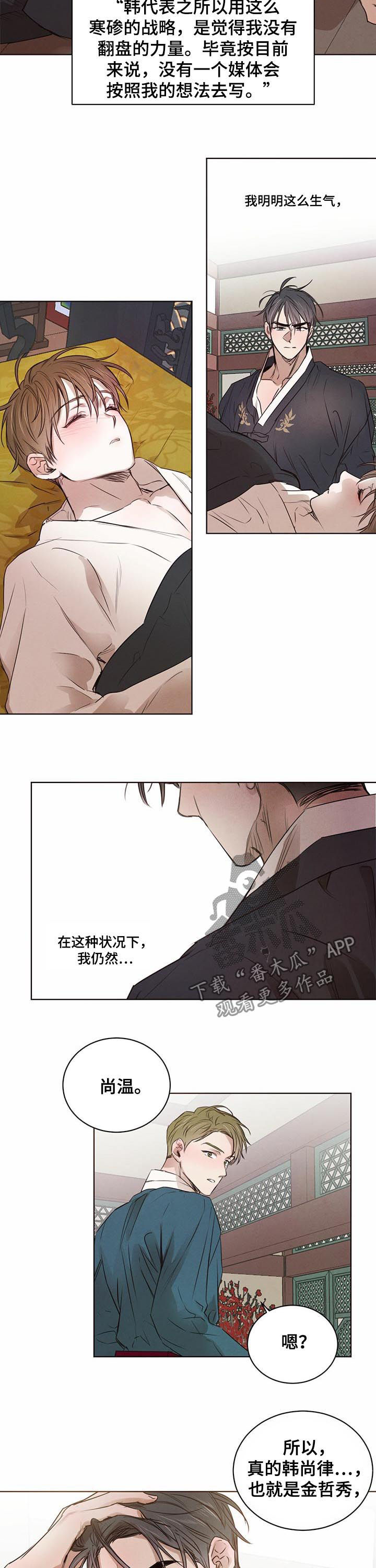 《柳树下的浪漫》漫画最新章节第35章：挖掘真相免费下拉式在线观看章节第【2】张图片